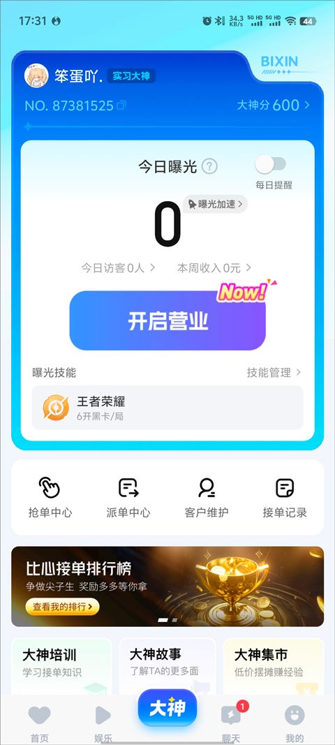 比心app