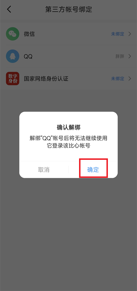 比心app