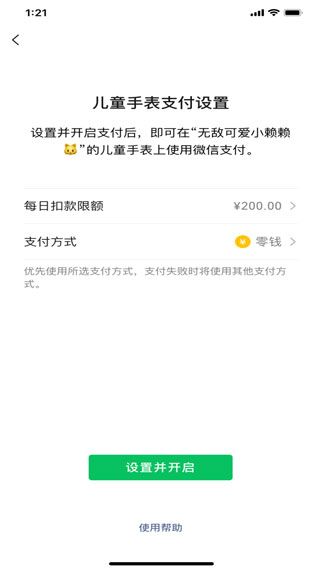微信儿童版app