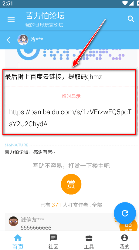 苦力怕论坛官方版
