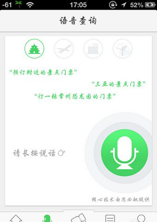 同程旅行app