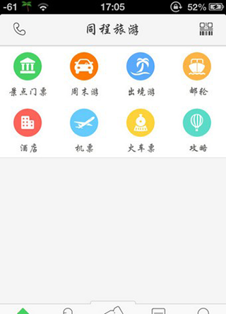 同程旅行app