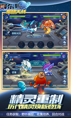 赛尔号星球大战手游 赛尔号星球大战手游