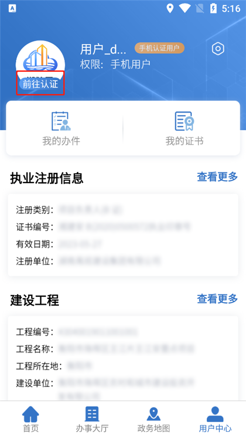 湘建云app