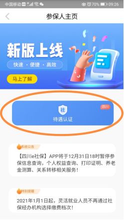 四川e社保app官方最新版