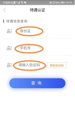 四川e社保app官方最新版