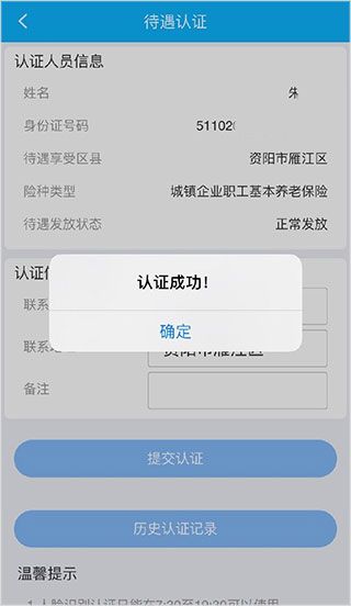 四川e社保app官方最新版