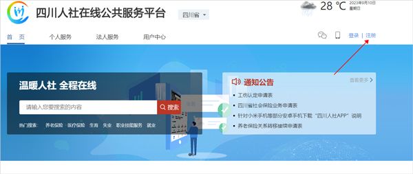 四川e社保app官方最新版