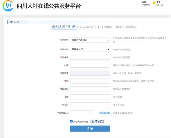 四川e社保app官方最新版