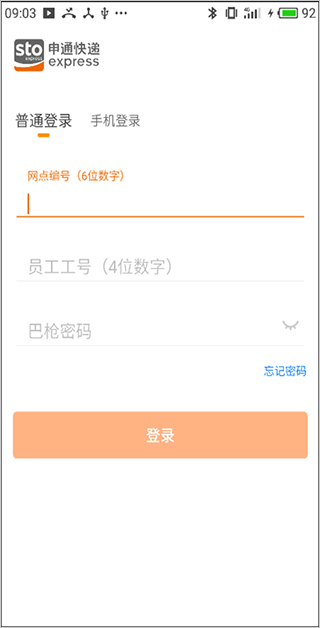申行者小件员app