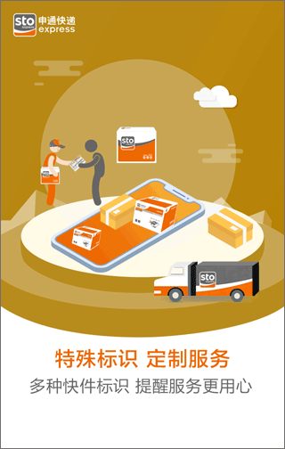 申行者小件员app