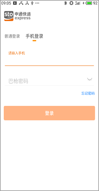 申行者小件员app