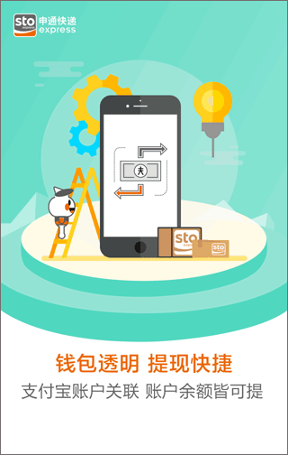 申行者小件员app