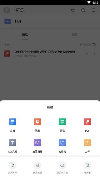 金山wps office手机版