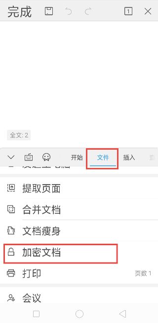 金山wps office手机版