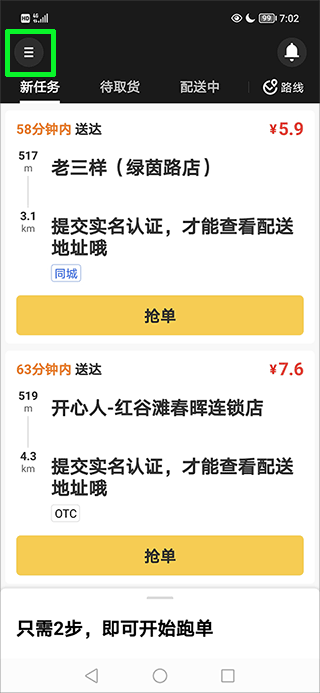 美团众包app最新版