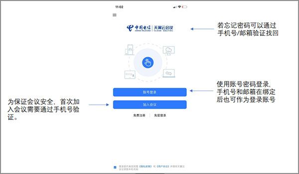 天翼云会议app手机版
