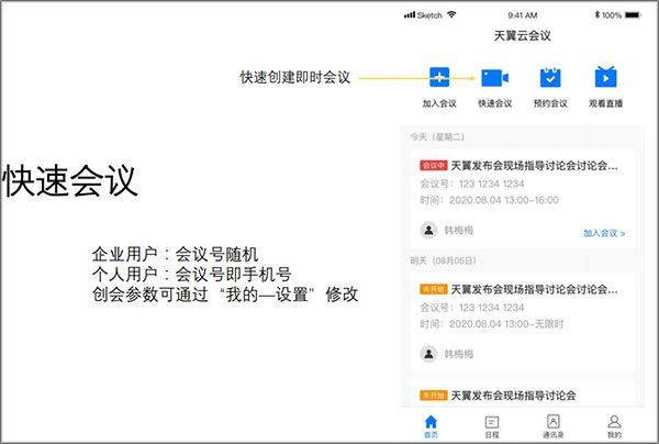 天翼云会议app手机版