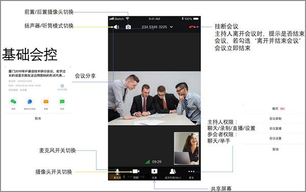 天翼云会议app手机版