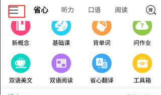 省心英语app最新版本
