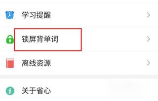 省心英语app最新版本