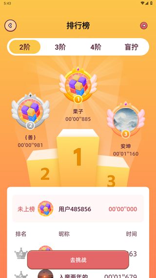 魔方还原软件app