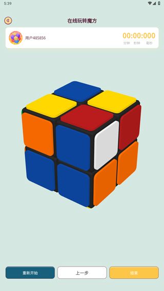 魔方还原软件app