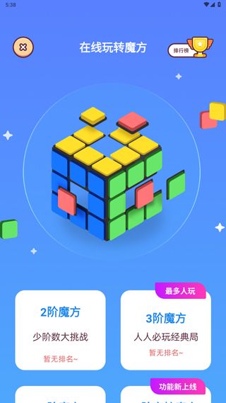 魔方还原软件app