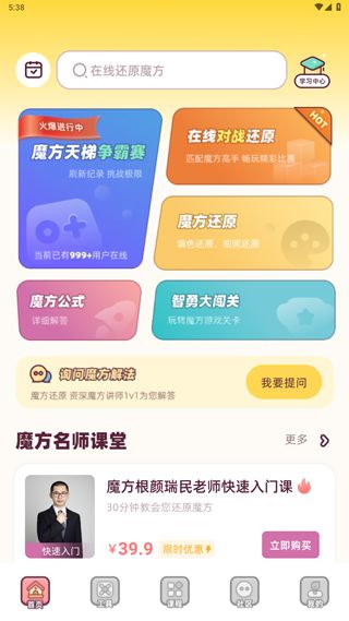 魔方还原软件app