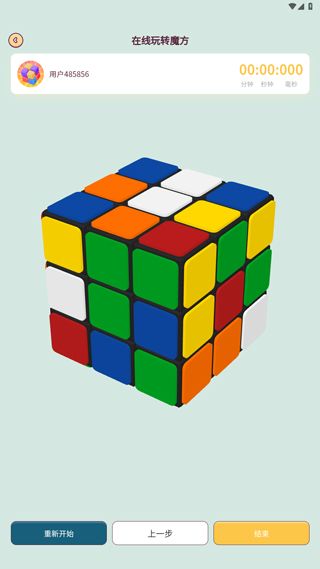 魔方还原软件app