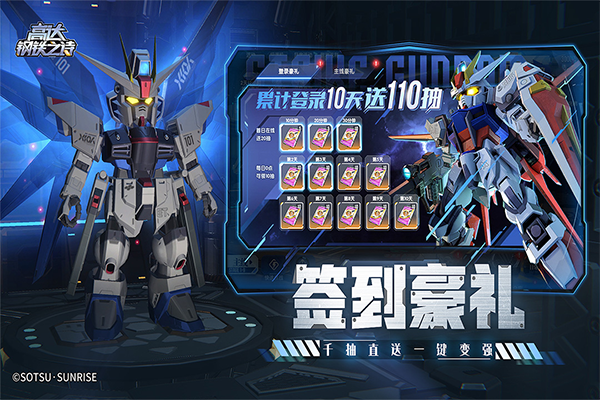 高达钢铁之诗九游版图2