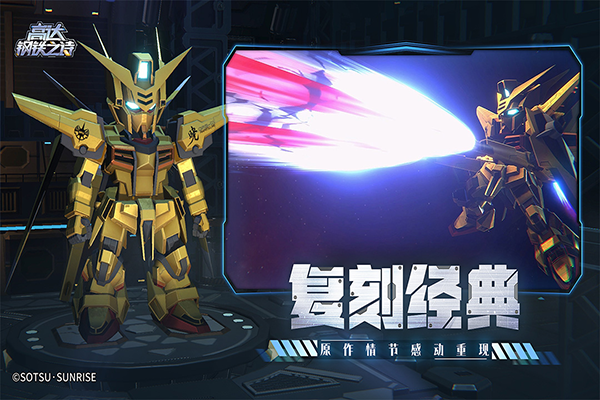 高达钢铁之诗九游版图1