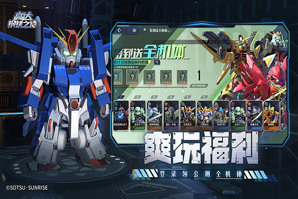 高达钢铁之诗九游版图5