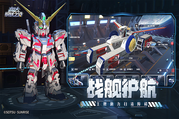 高达钢铁之诗九游版图4