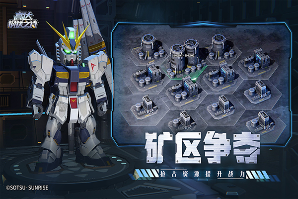 高达钢铁之诗九游版图3