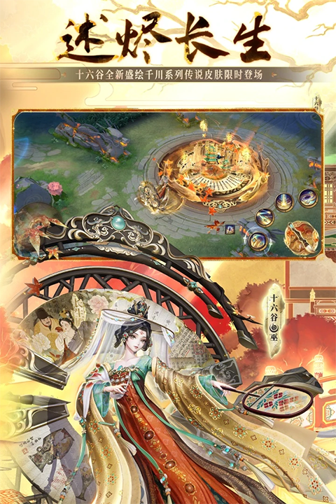 决战平安京官方版图2