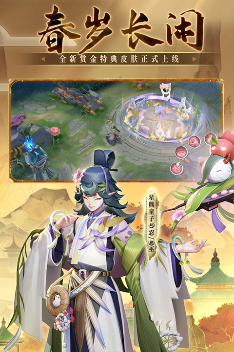 决战平安京官方版图3