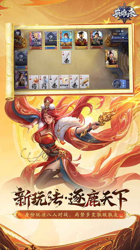 英雄杀官方正版图4