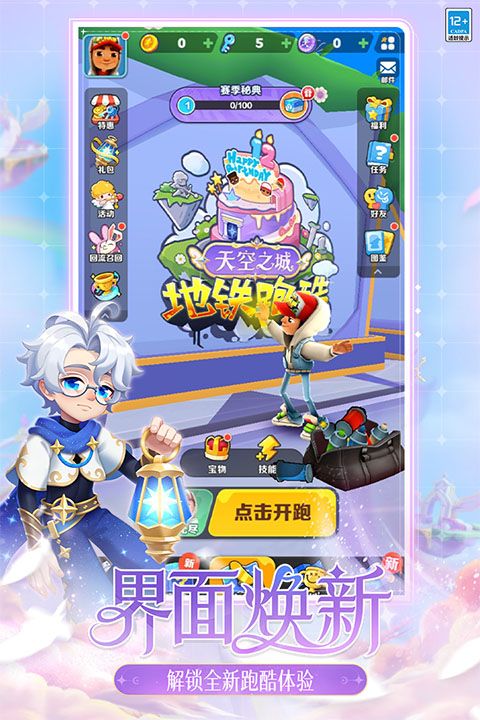 地铁跑酷旧金山版本正版图2