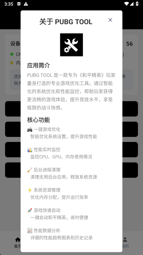 pubgtool最新版图1