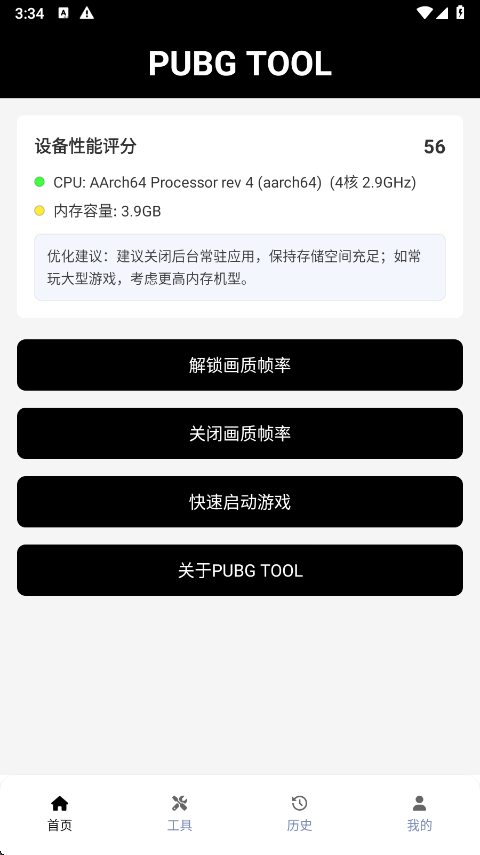 pubgtool最新版图4