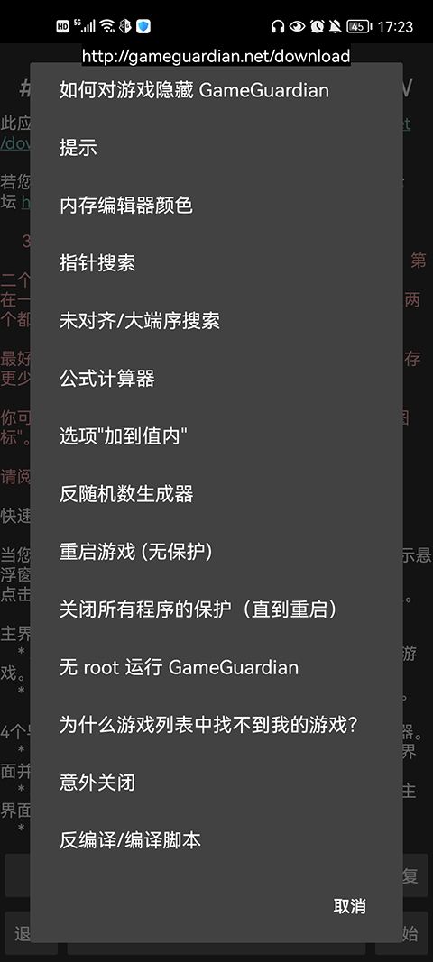 gg修改器官方正版图4