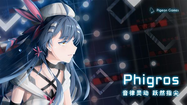 phigros官方正版图1