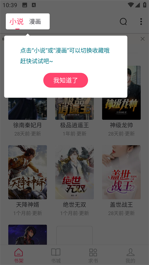小小追书最新版本2025