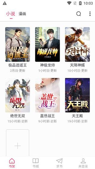 小小追书最新版本2025图3