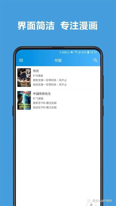 异次元漫画app图1
