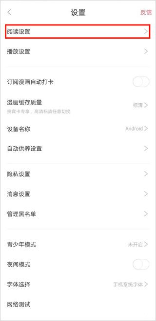 看漫app