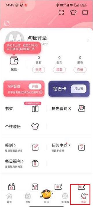 看漫app