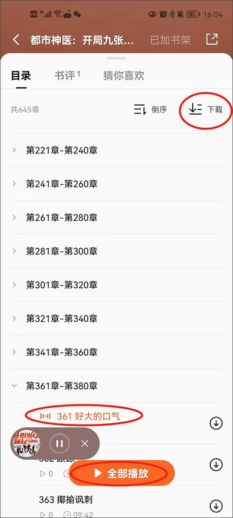 番茄小说app2025最新版本