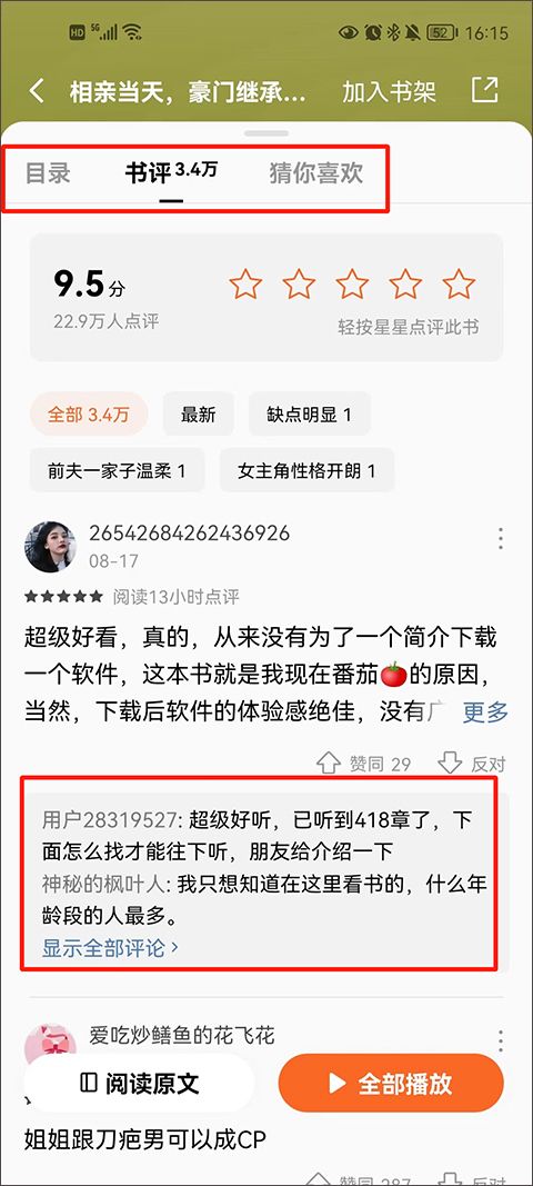 番茄小说app2025最新版本